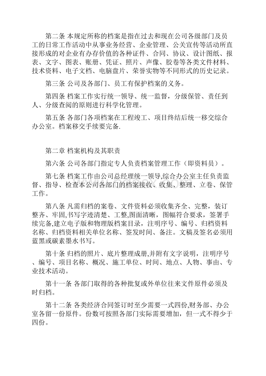 文件归档管理规定.docx_第2页