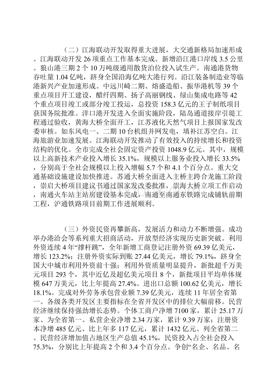 南通市政府工作报告.docx_第2页