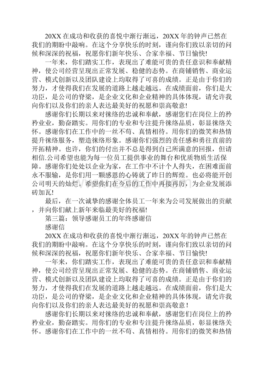 生病感谢信感谢领导.docx_第2页