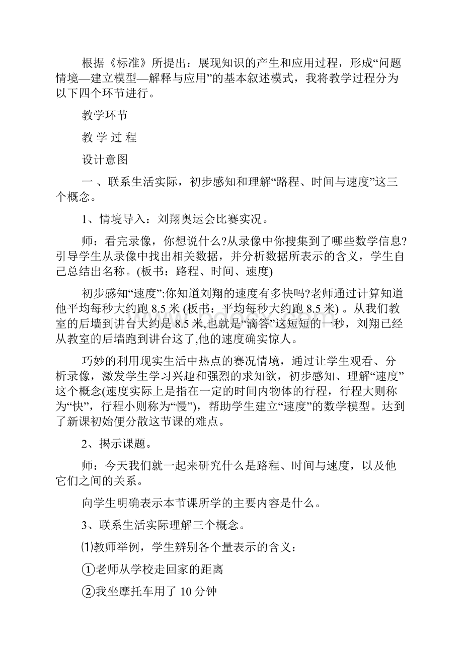 北师大版四年级数学上册《路程时间与速度》说课稿.docx_第3页