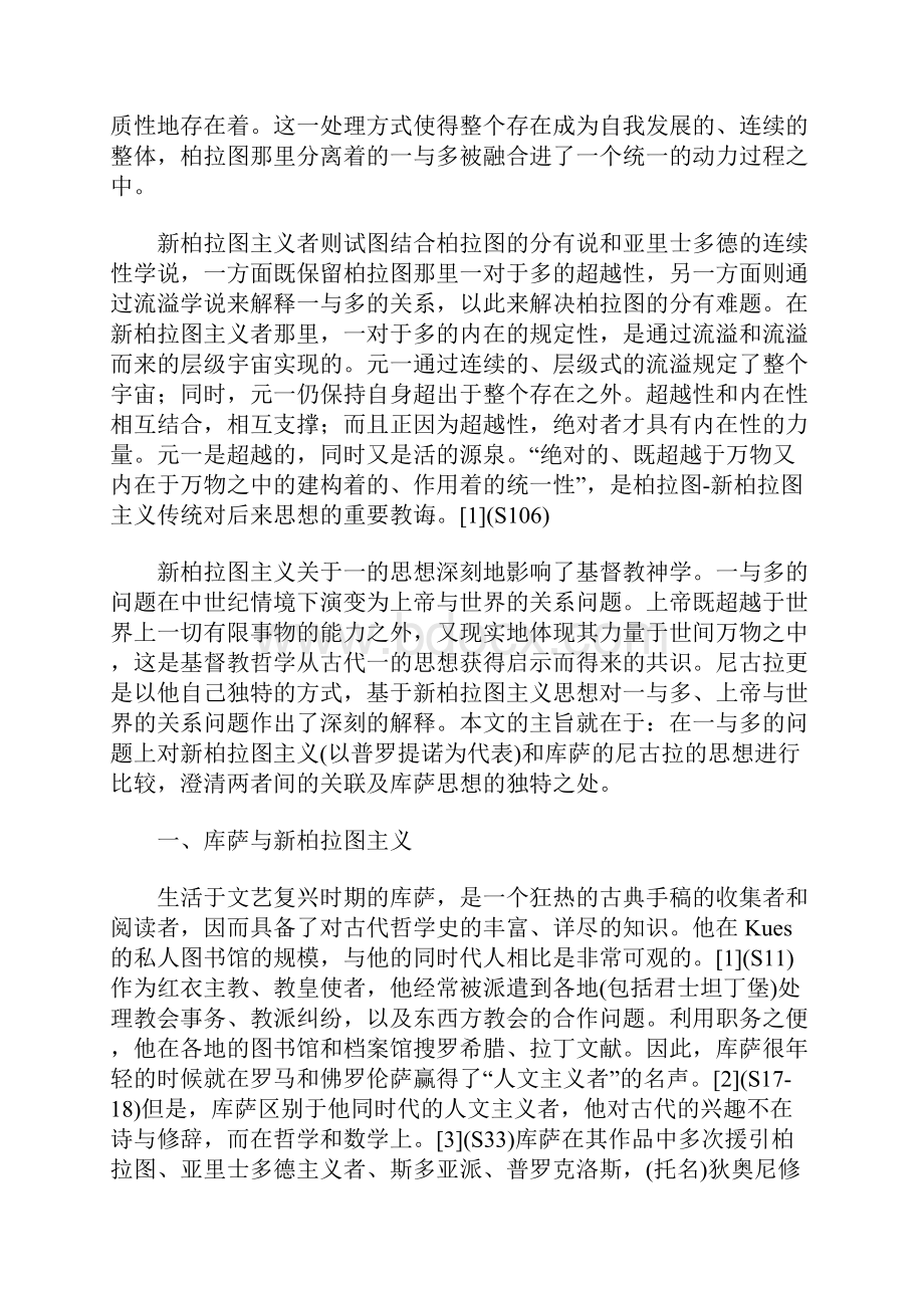 一与多思想的传承.docx_第2页