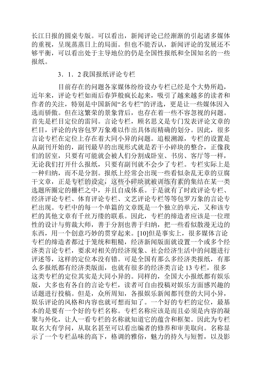 专栏品牌经营管理论文.docx_第2页