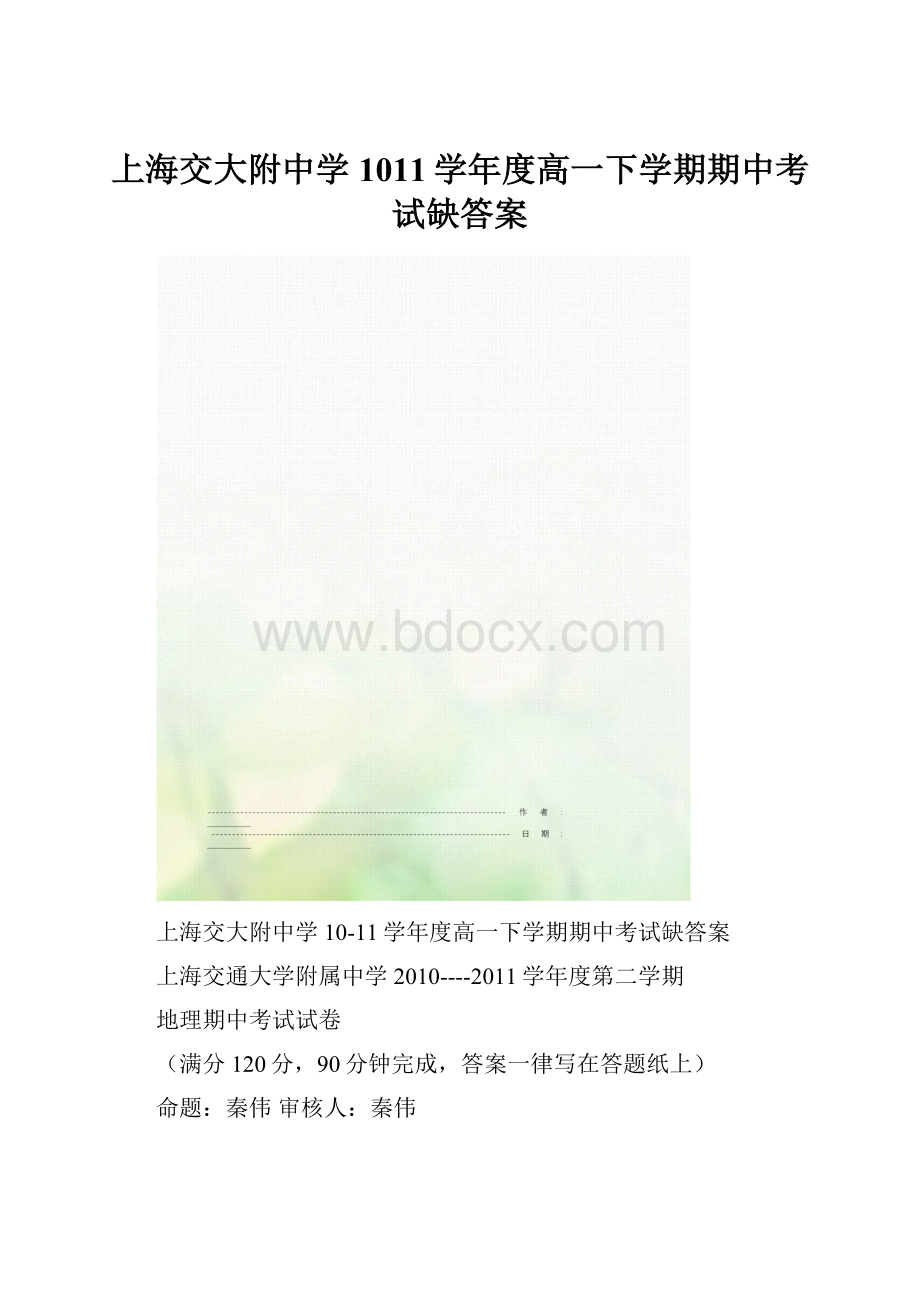 上海交大附中学1011学年度高一下学期期中考试缺答案.docx