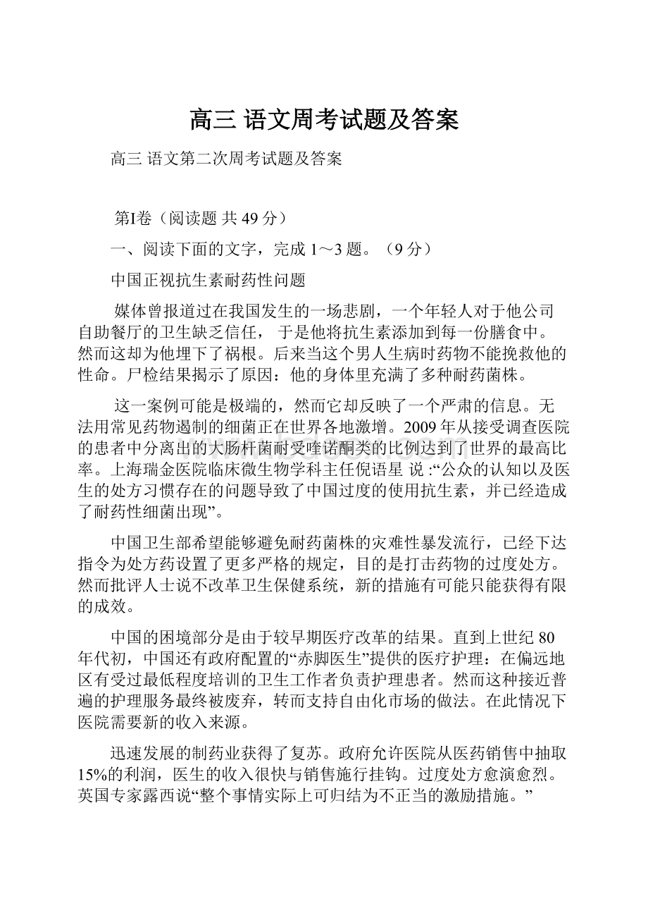 高三 语文周考试题及答案.docx