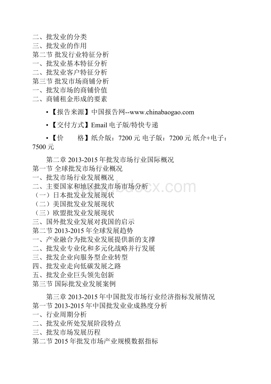 中国批发行业发展态势及未来五年盈利空间评估报告.docx_第2页