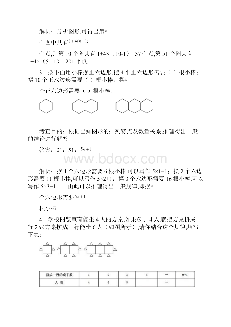 小学六年级数与形练习题及解析.docx_第2页