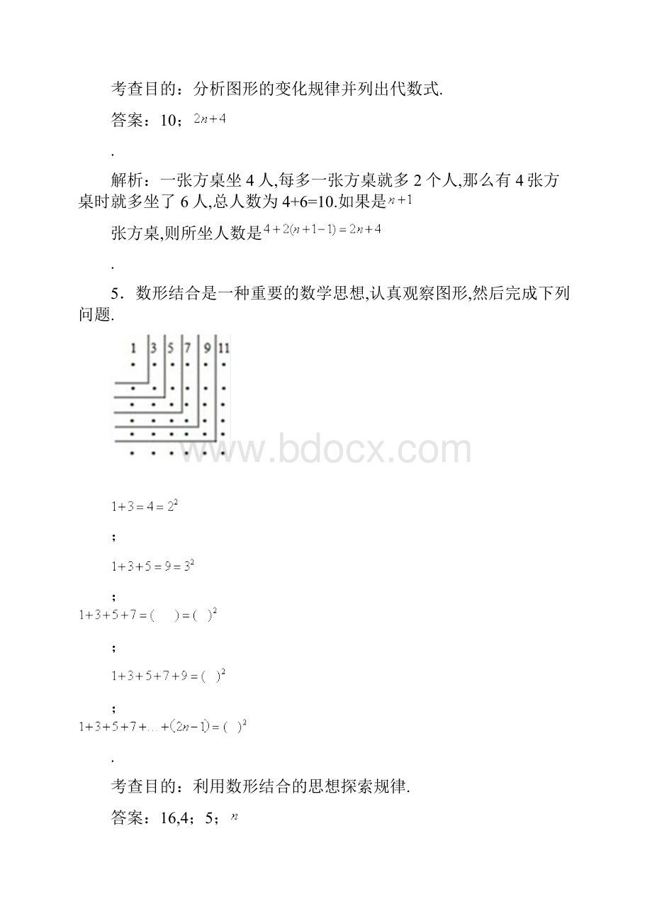 小学六年级数与形练习题及解析.docx_第3页