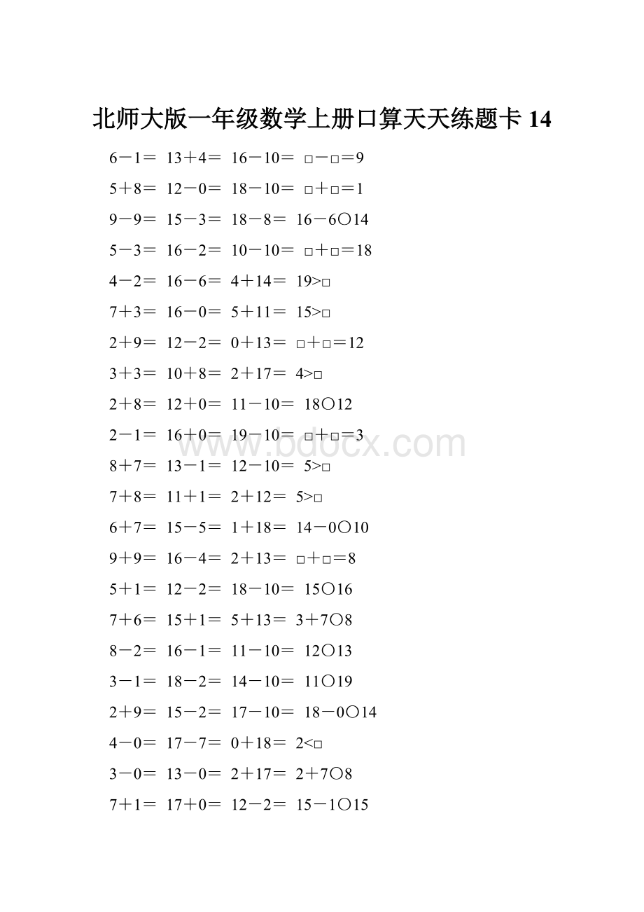 北师大版一年级数学上册口算天天练题卡14.docx