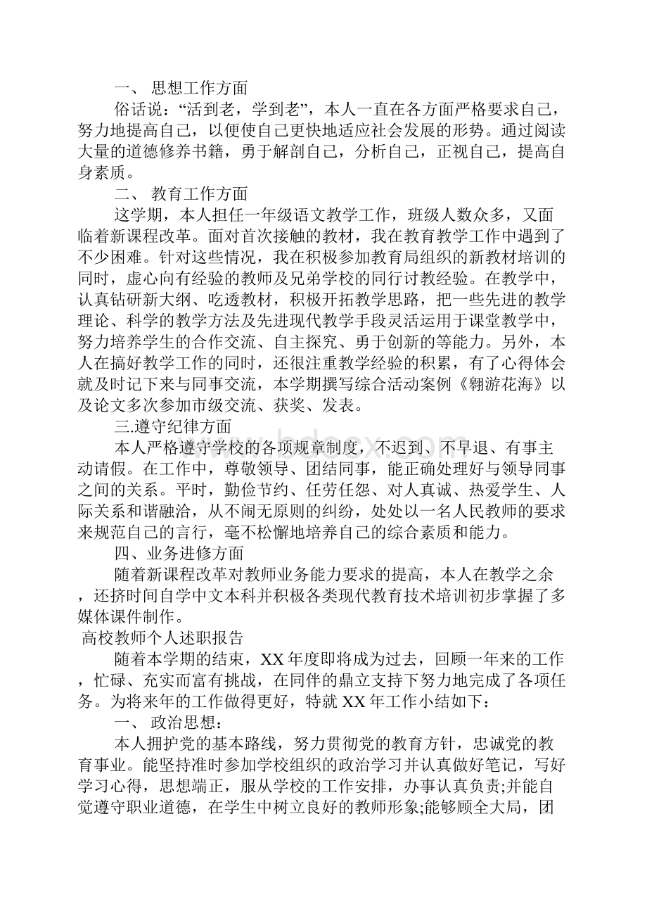 高校教师个人述职报告.docx_第2页