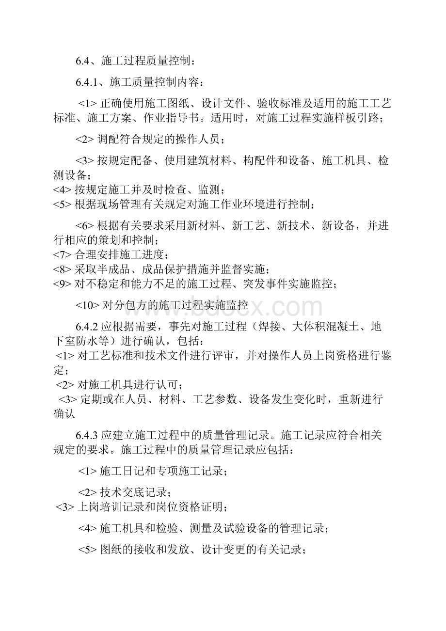 项目管理制度汇编.docx_第3页