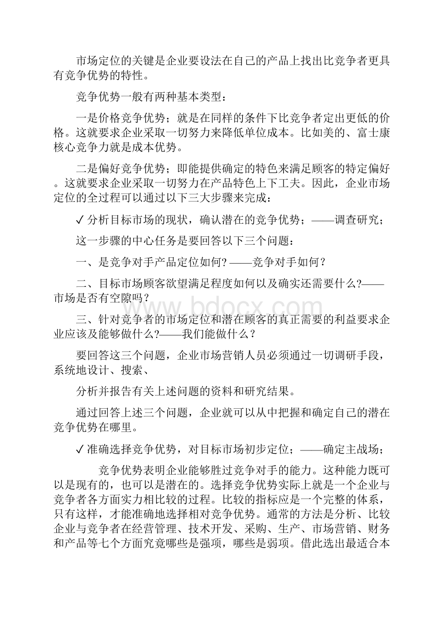 营销理论体系架构培训DOC 35页.docx_第2页