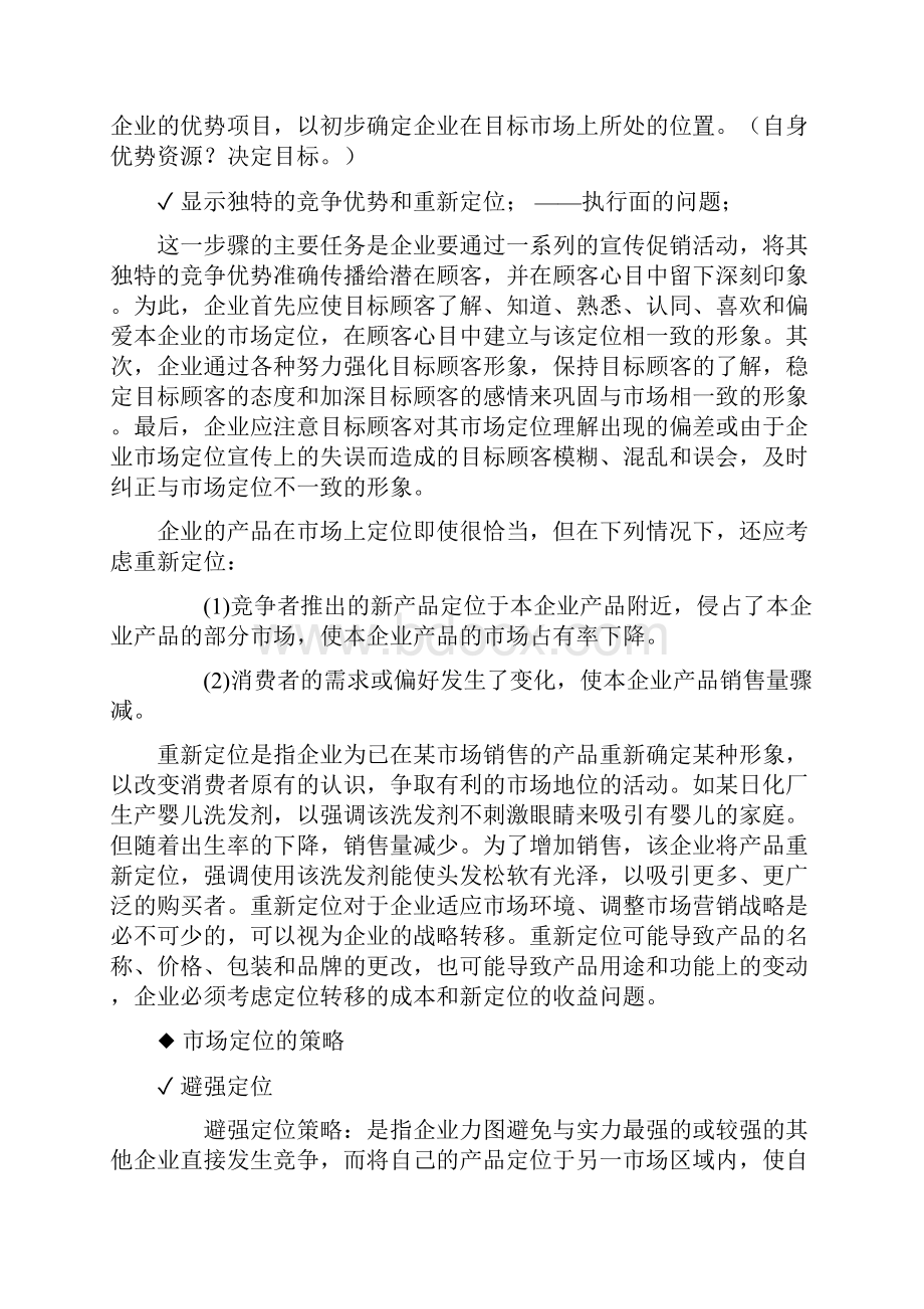 营销理论体系架构培训DOC 35页.docx_第3页