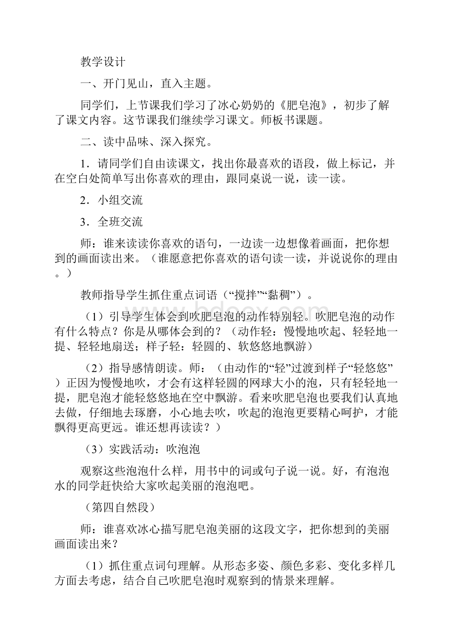 部编版小学三年级下册语文课件《肥皂泡》.docx_第2页