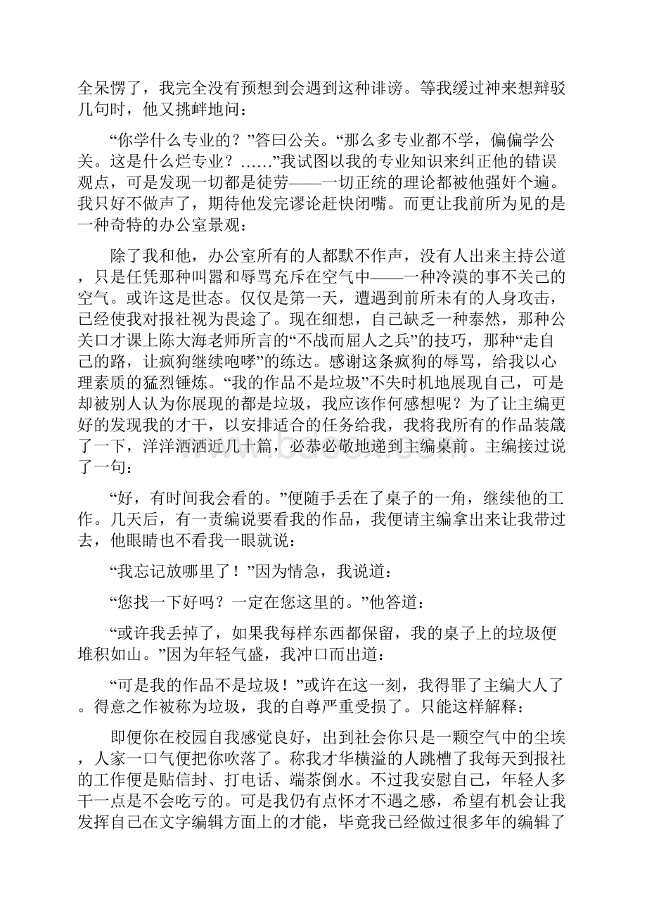 教师实习报告可编辑版.docx_第2页