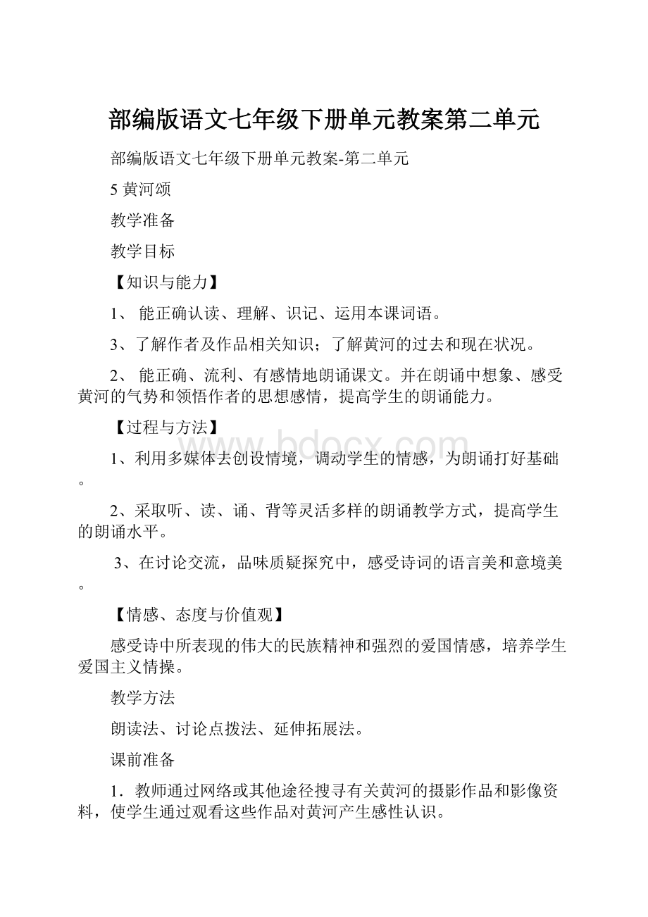 部编版语文七年级下册单元教案第二单元.docx_第1页