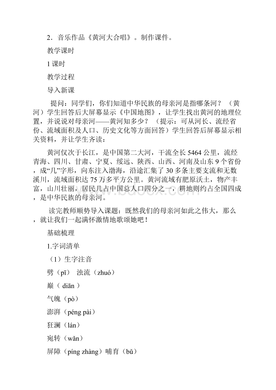 部编版语文七年级下册单元教案第二单元.docx_第2页