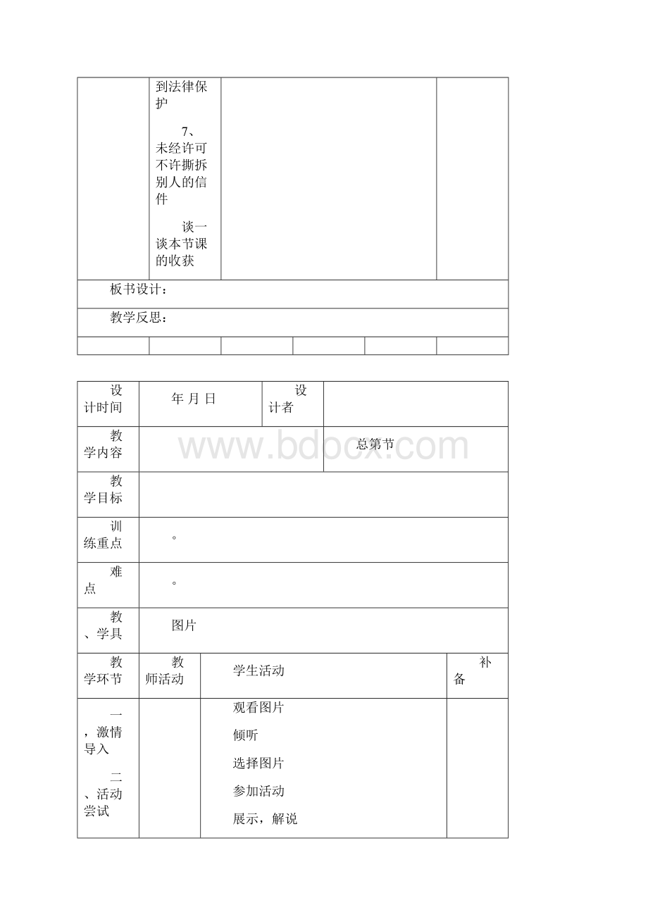 六年上册品社教案.docx_第3页