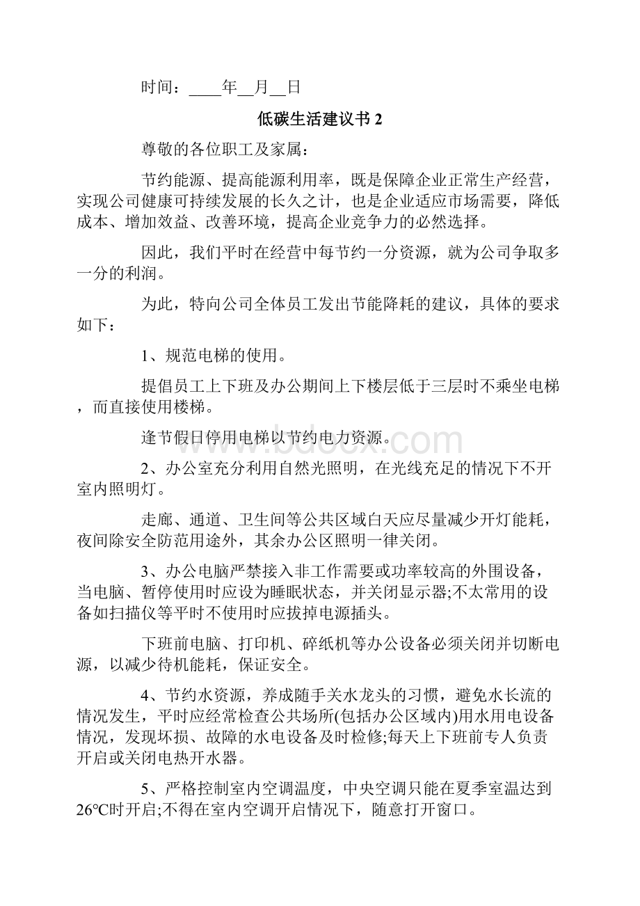 低碳生活建议书15篇.docx_第2页