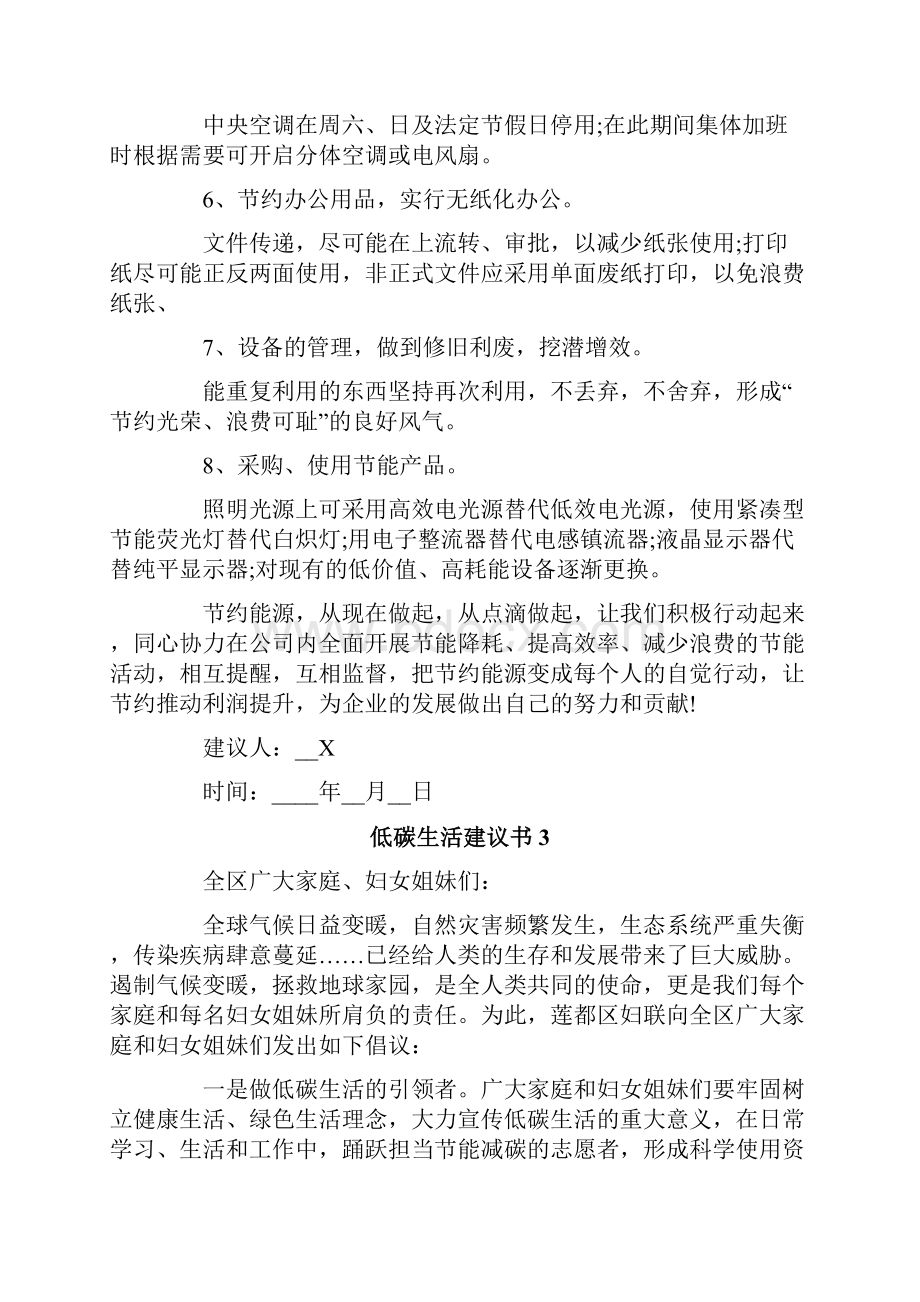 低碳生活建议书15篇.docx_第3页