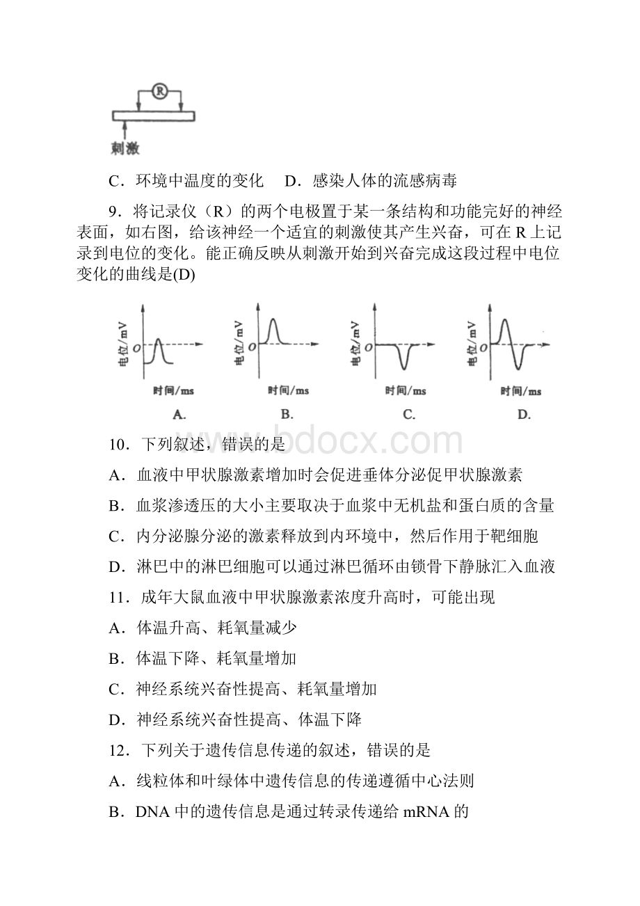 全国高考生物试题及答案海南.docx_第3页