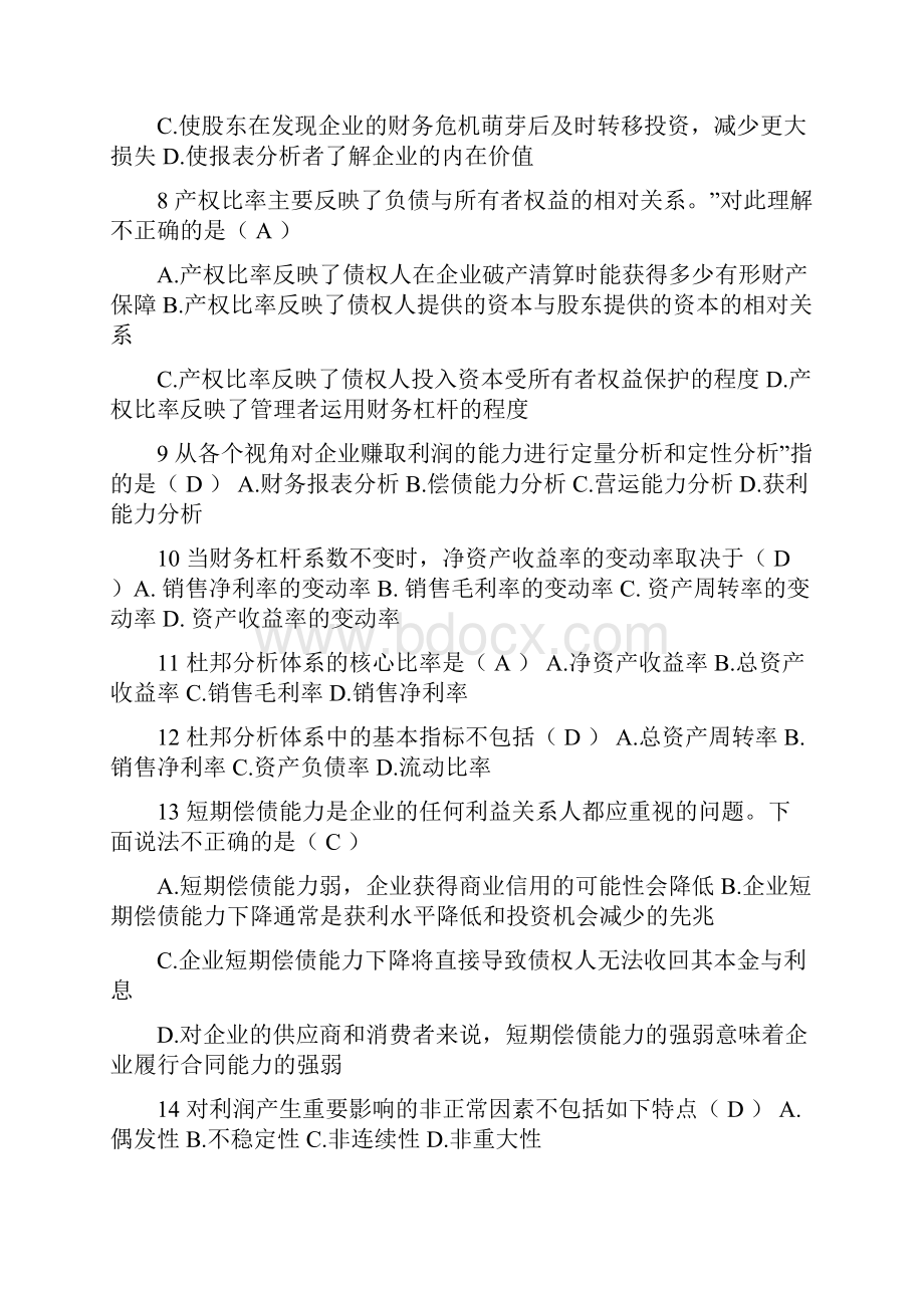 财务报表网考复习已排版讲诉.docx_第2页