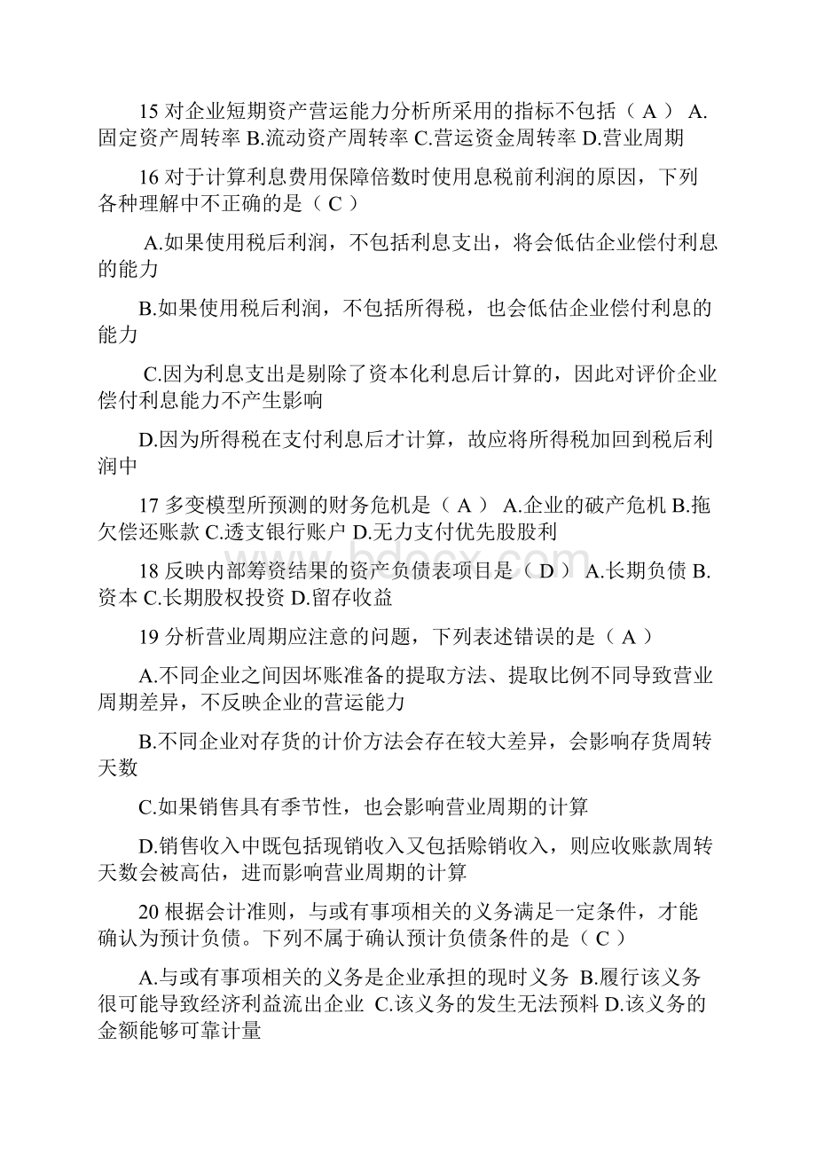 财务报表网考复习已排版讲诉.docx_第3页