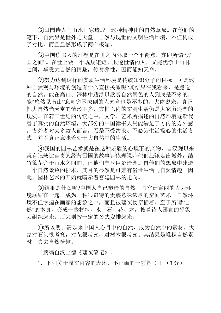 江西省届高三六校联考语文试题Word版含答案.docx_第2页