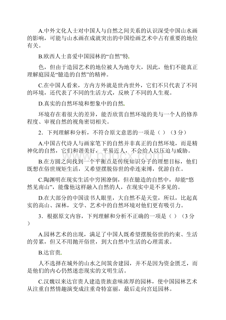 江西省届高三六校联考语文试题Word版含答案.docx_第3页