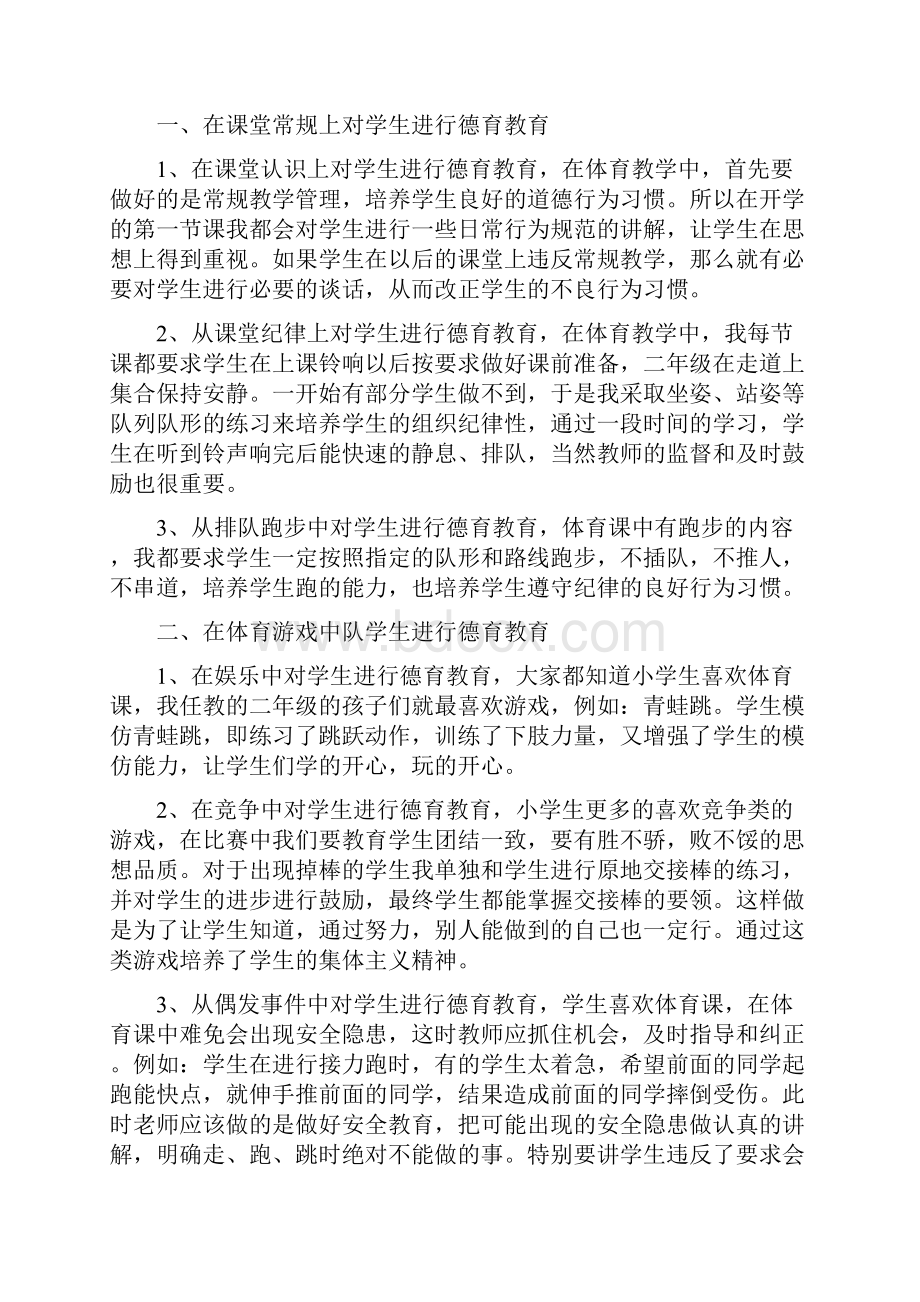 学科德育渗透计划总结.docx_第3页