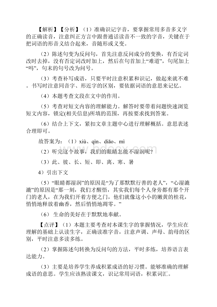 南阳市部编版五年级语文阅读理解专题练习附答案.docx_第3页