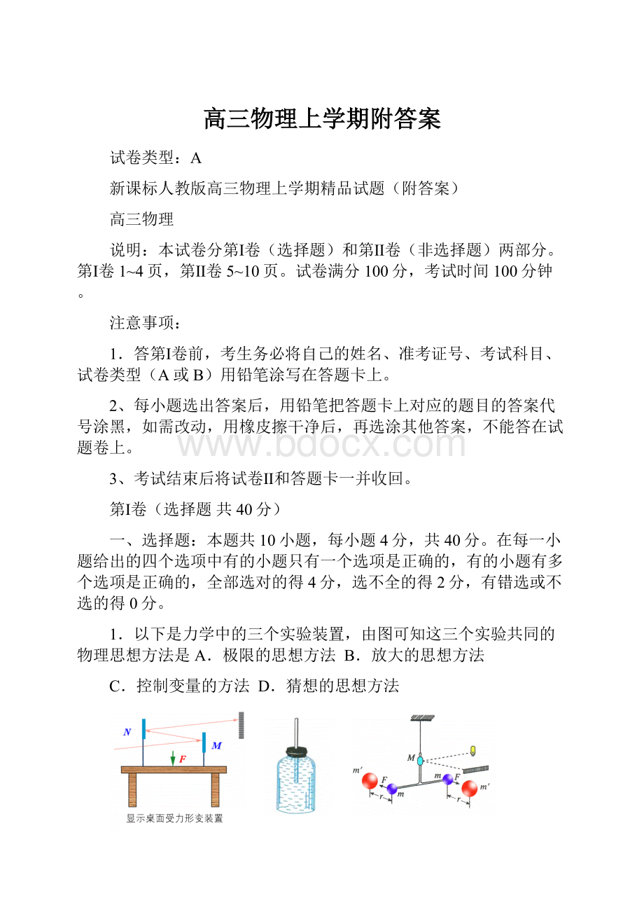 高三物理上学期附答案.docx