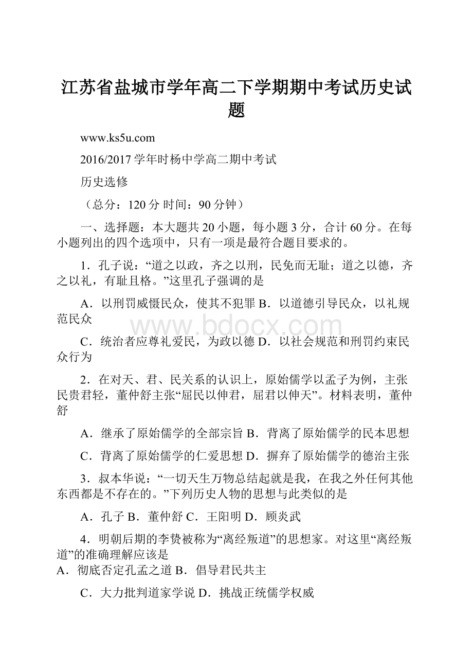 江苏省盐城市学年高二下学期期中考试历史试题.docx