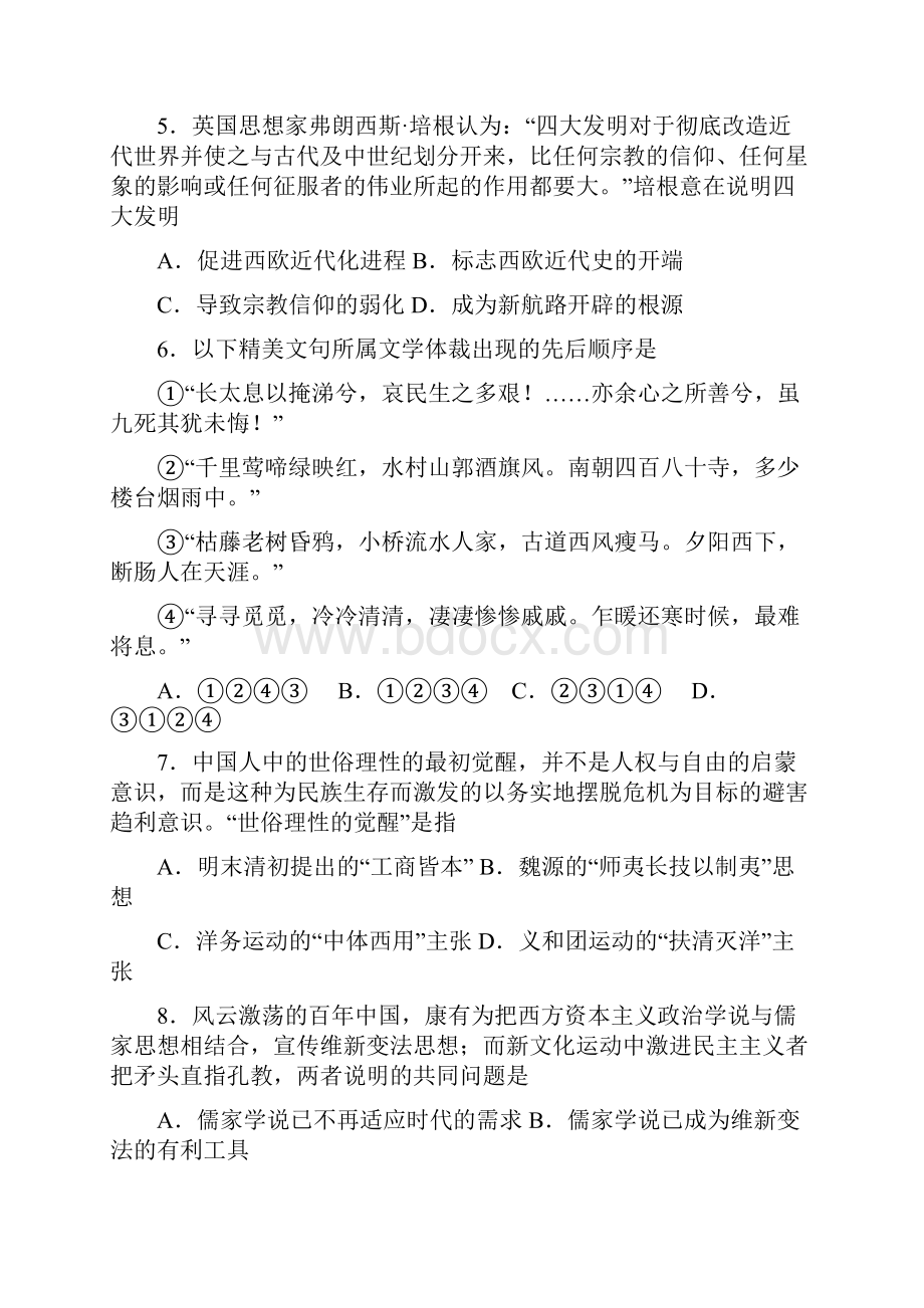 江苏省盐城市学年高二下学期期中考试历史试题.docx_第2页