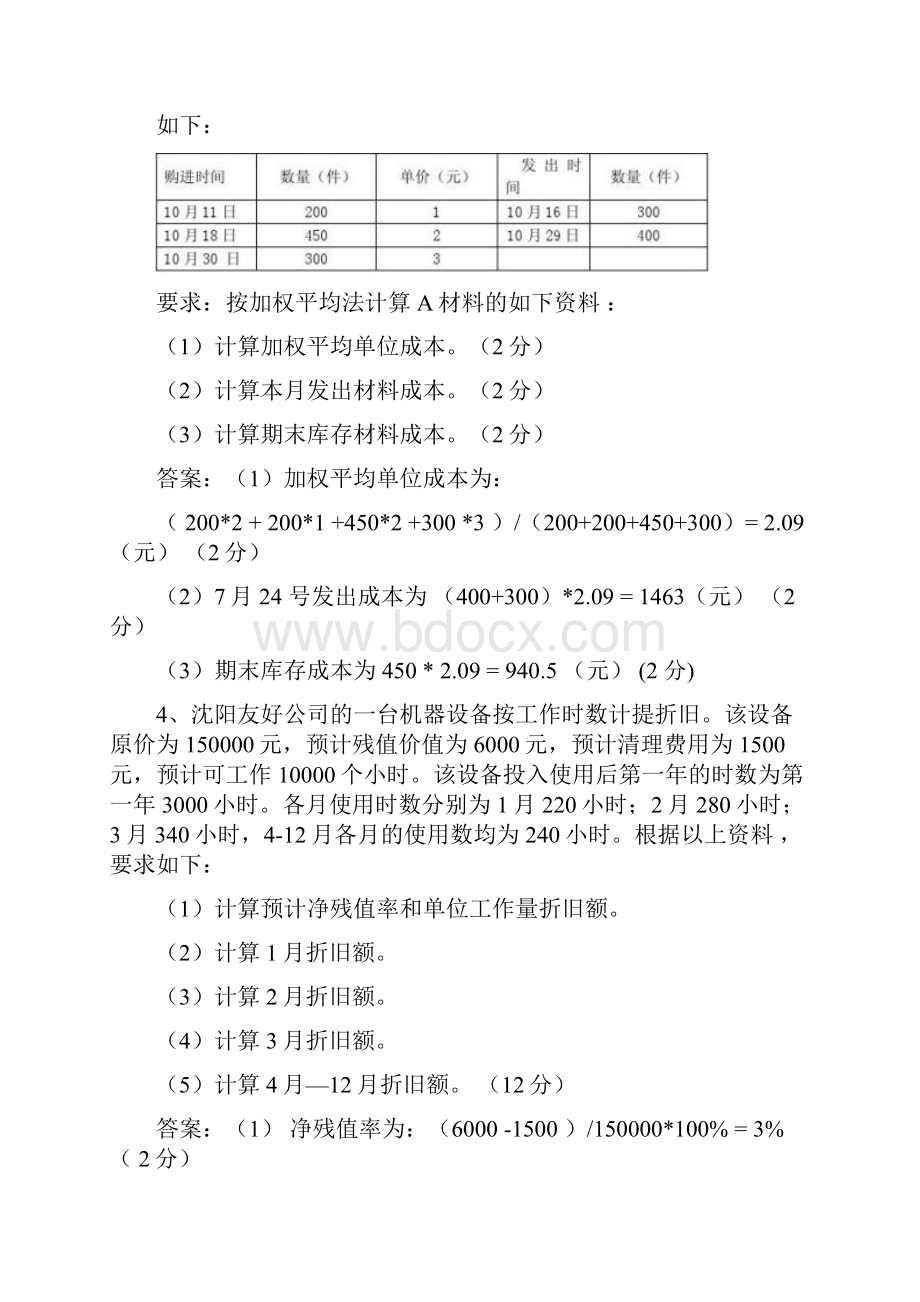 终极案例计算资产负债利润表.docx_第2页