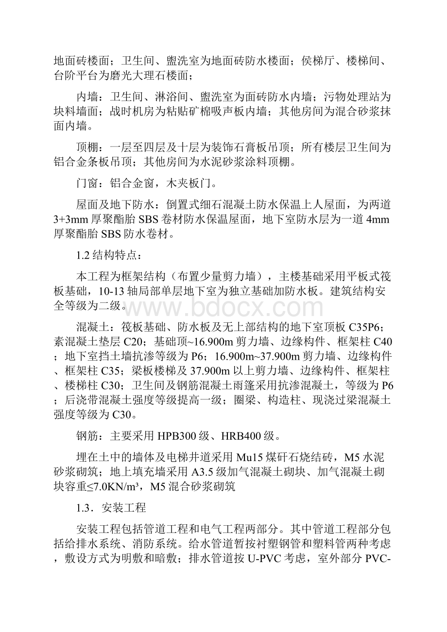 创优质结构工程的创优计划及质量保证措施.docx_第2页