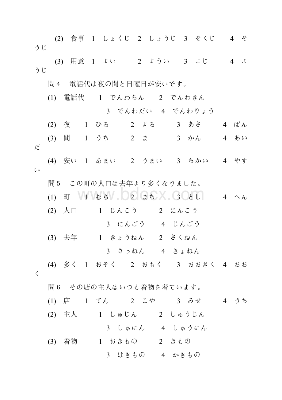 日语三级真题1991.docx_第2页