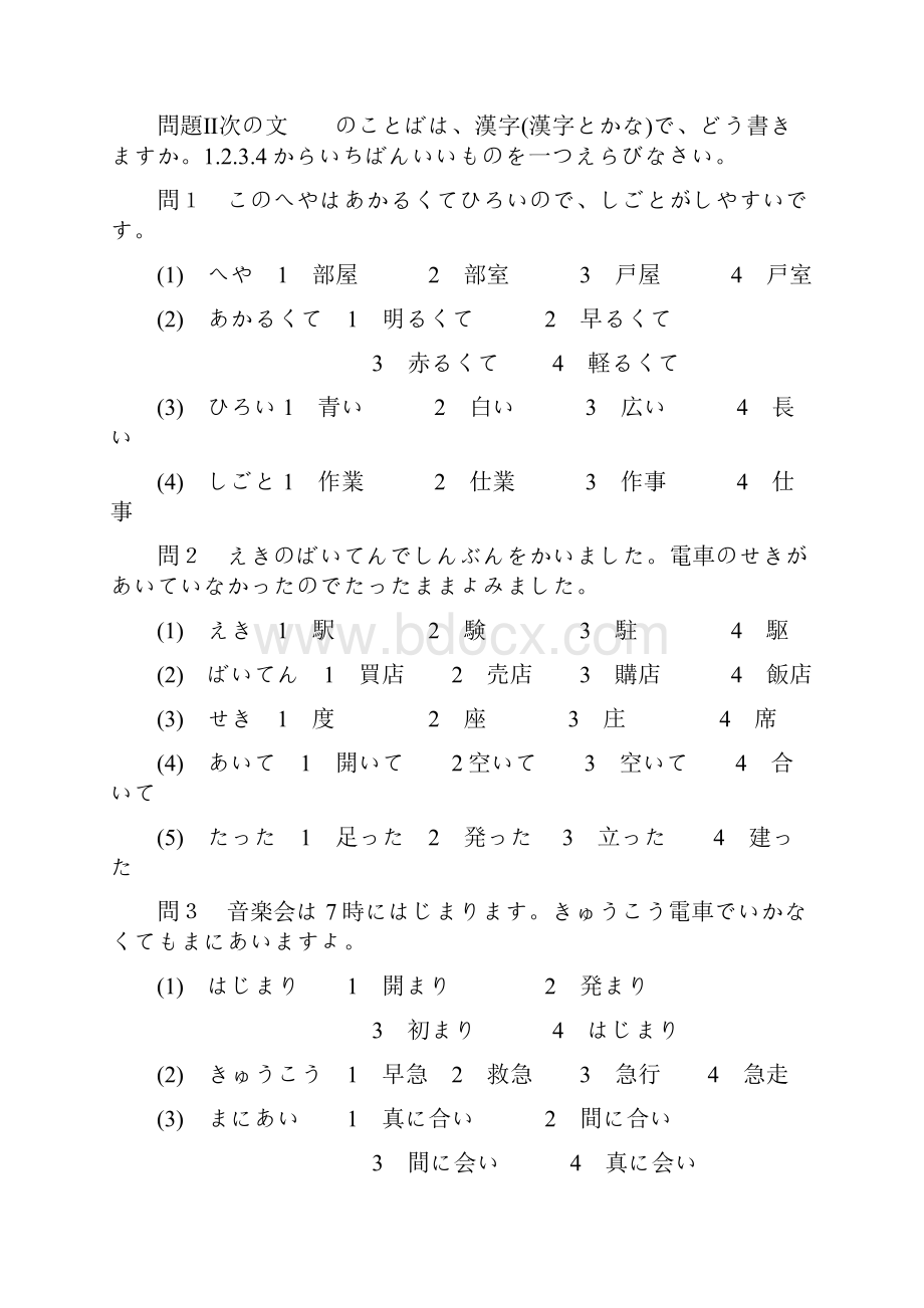 日语三级真题1991.docx_第3页