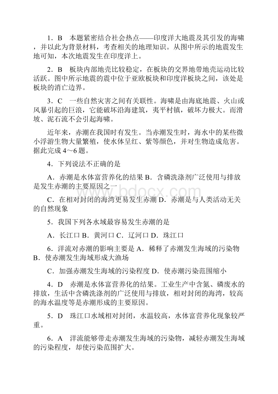 高中地理 第六章人类与海洋协调发展同步训练 人教版选修2.docx_第2页