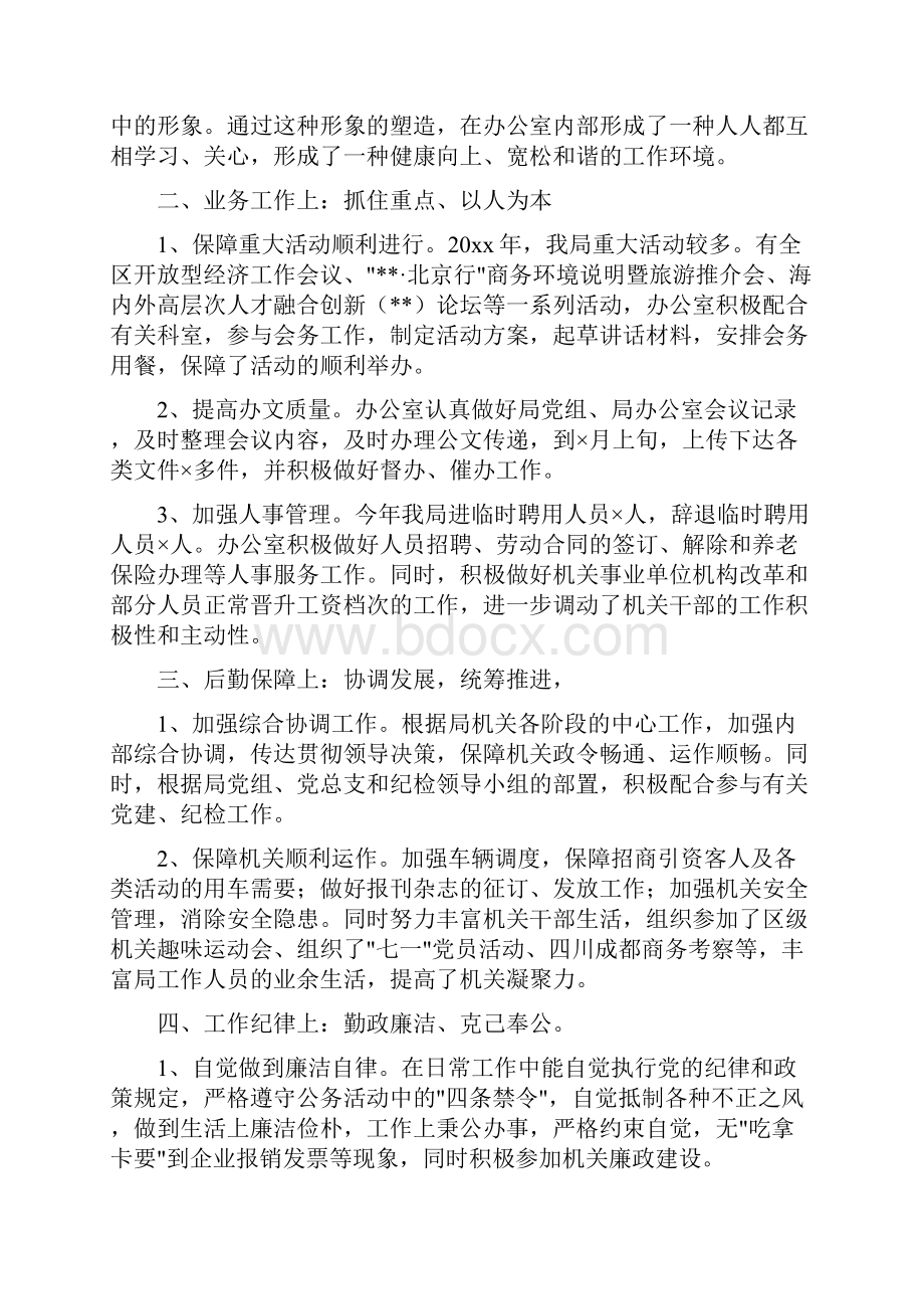 最新办公室主任年终述职报告.docx_第2页