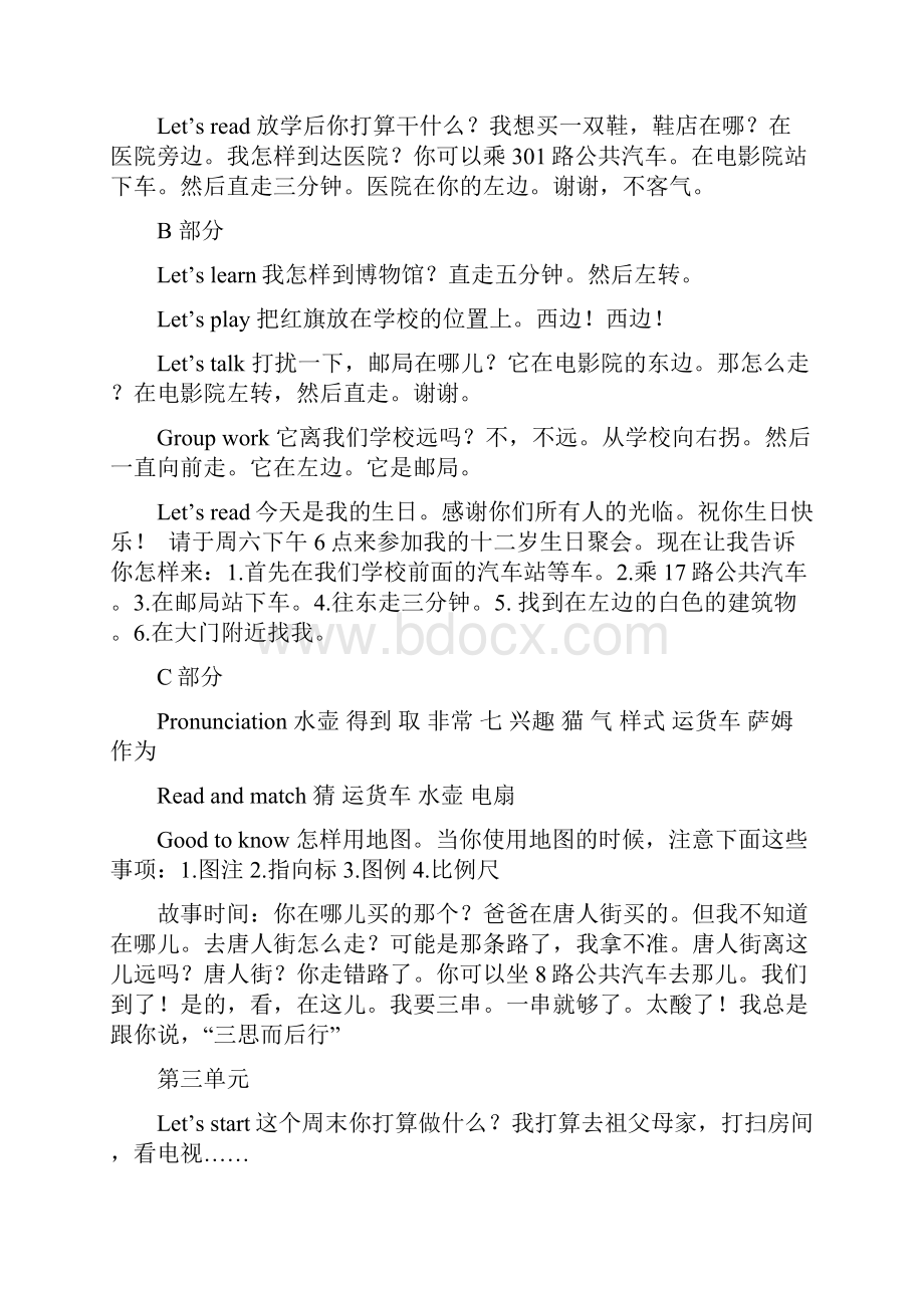 小学英语课文翻译六年级上下册人教版PEP.docx_第3页