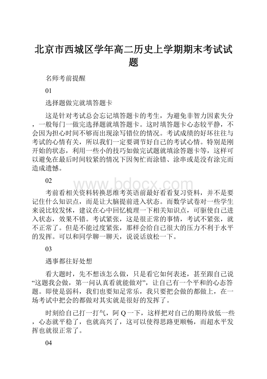 北京市西城区学年高二历史上学期期末考试试题.docx