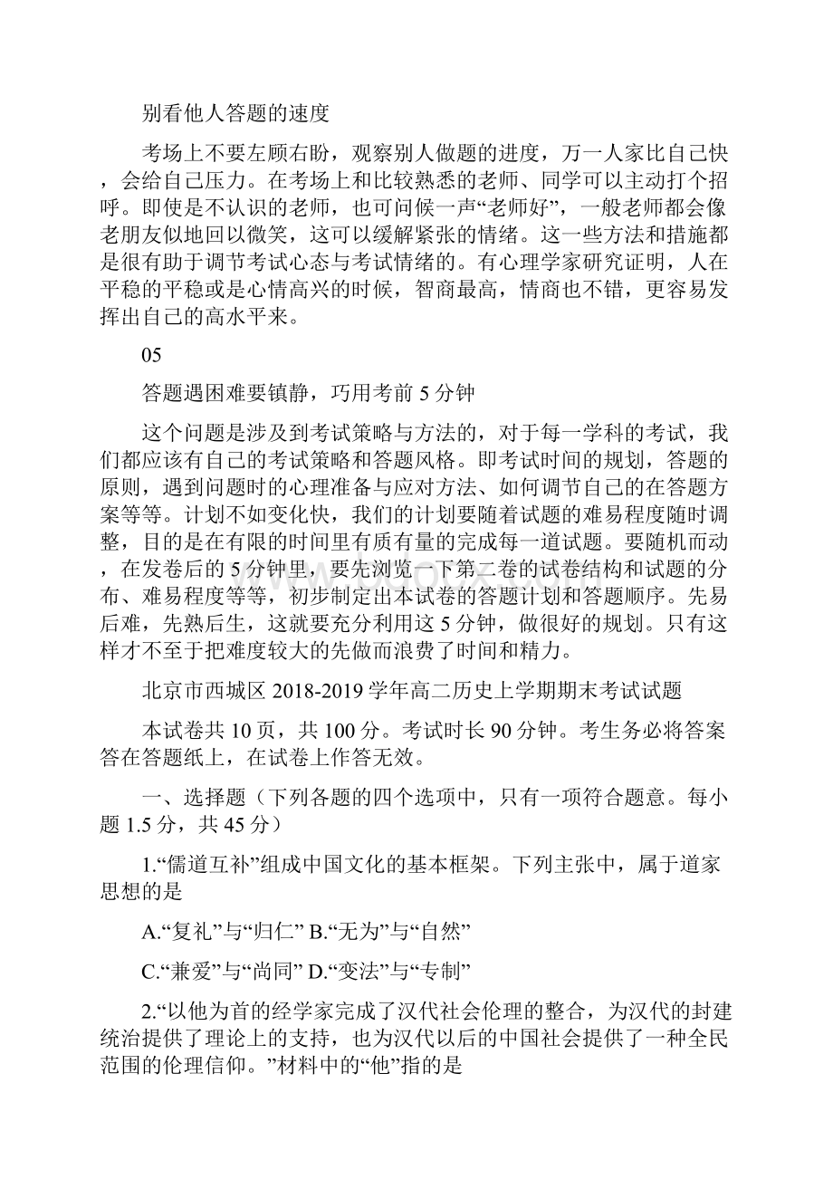 北京市西城区学年高二历史上学期期末考试试题.docx_第2页