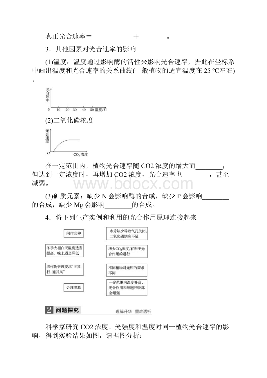 版高中生物353环境因素影响光合速率加试学案浙科版必修1.docx_第2页