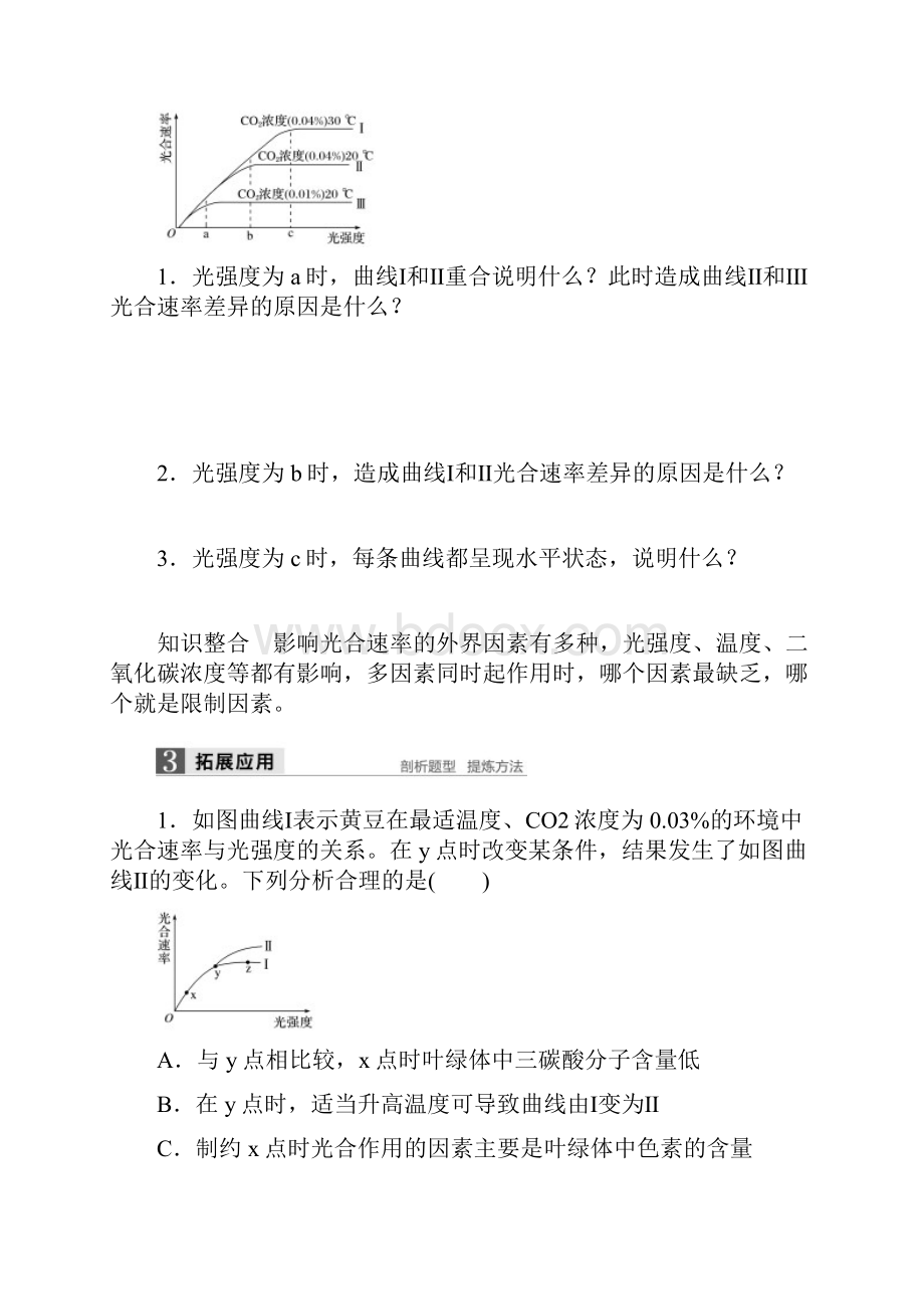 版高中生物353环境因素影响光合速率加试学案浙科版必修1.docx_第3页