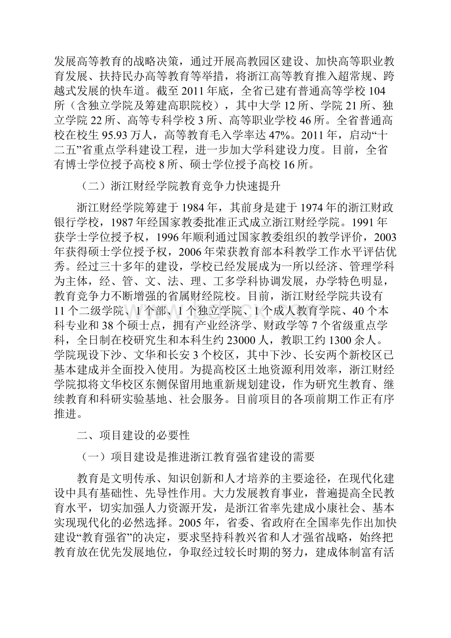 浙江财经学院文华校区建设工程项目建议书.docx_第2页