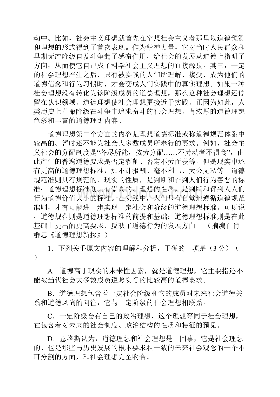 届四川省泸州市高三高考模拟考试语文试题.docx_第2页