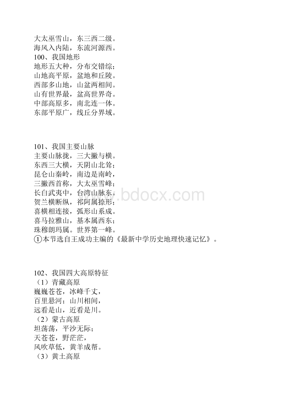 地理记忆顺口溜综述.docx_第3页