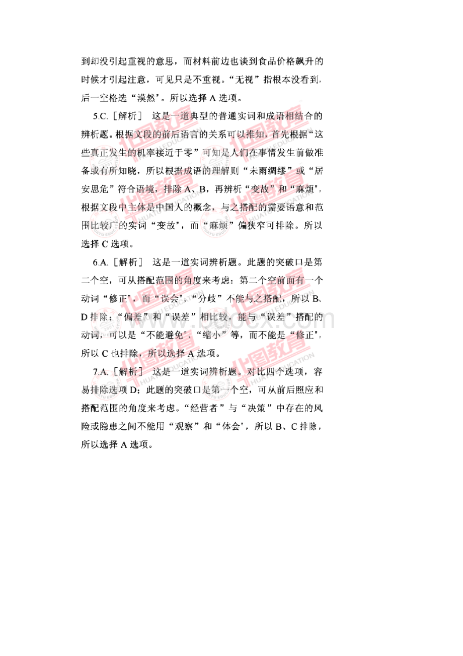 425联考华图扫描完全版行政职业能力测验真题全答案及解析.docx_第2页