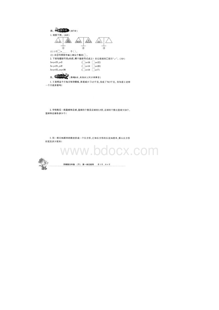 周口市苏教版五年级下册小学生数学报能力检测卷附详细答案.docx_第3页