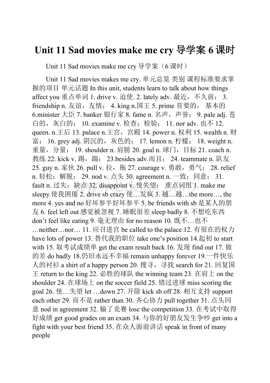 Unit 11 Sad movies make me cry导学案6课时.docx